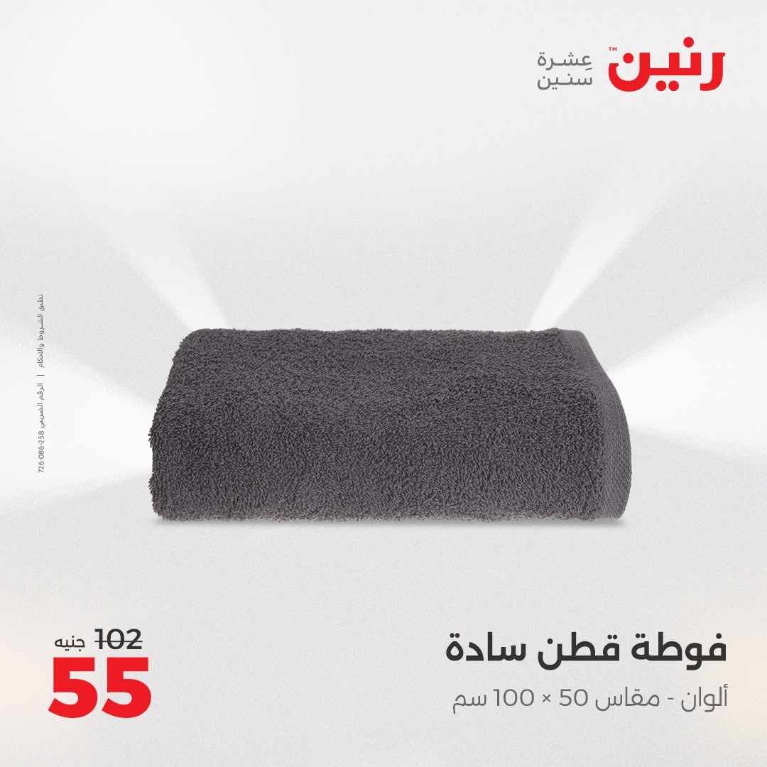 raneen offers from 16may to 16may 2025 عروض رنين من 16 مايو حتى 16 مايو 2025 صفحة رقم 16